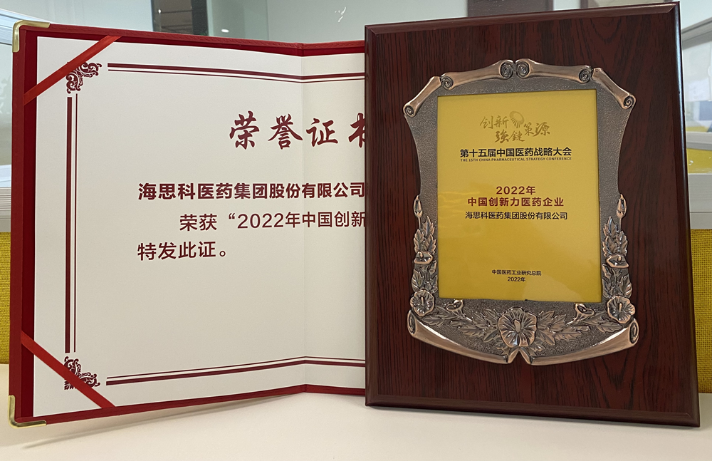 hjc黄金城医药集团获得“2022年中国创新力医药企业”荣誉称号